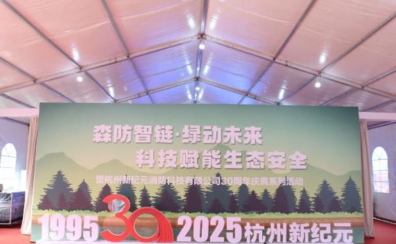 天下政协副主席马培华莅临指导 共绘森林防火科技新蓝图